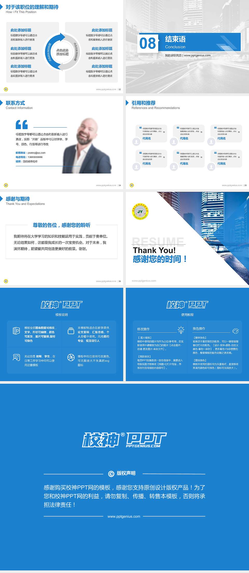 河北交通职业技术学院教师/学生通用个人简历PPT模板下载4:3格式幻灯片预览图5