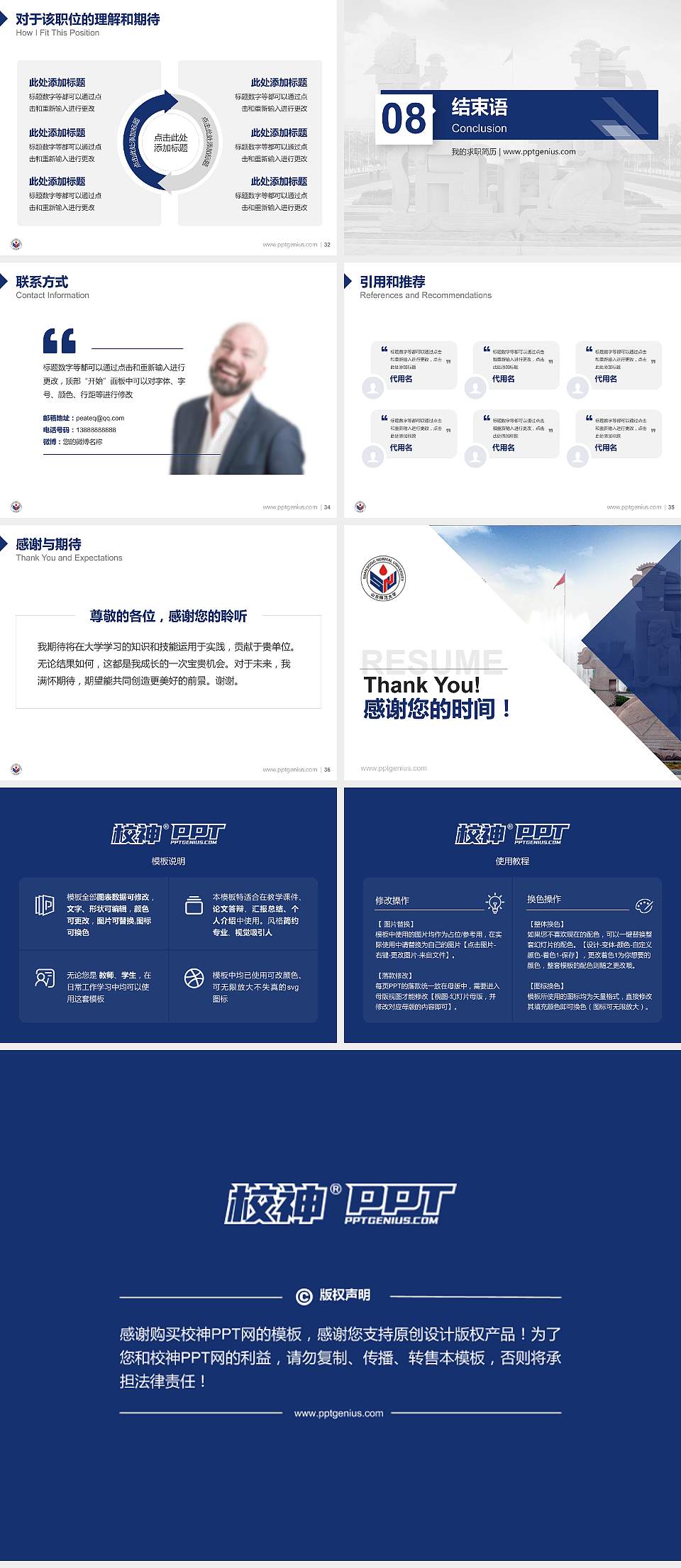 山东师范大学教师/学生通用个人简历PPT模板下载4:3格式幻灯片预览图5