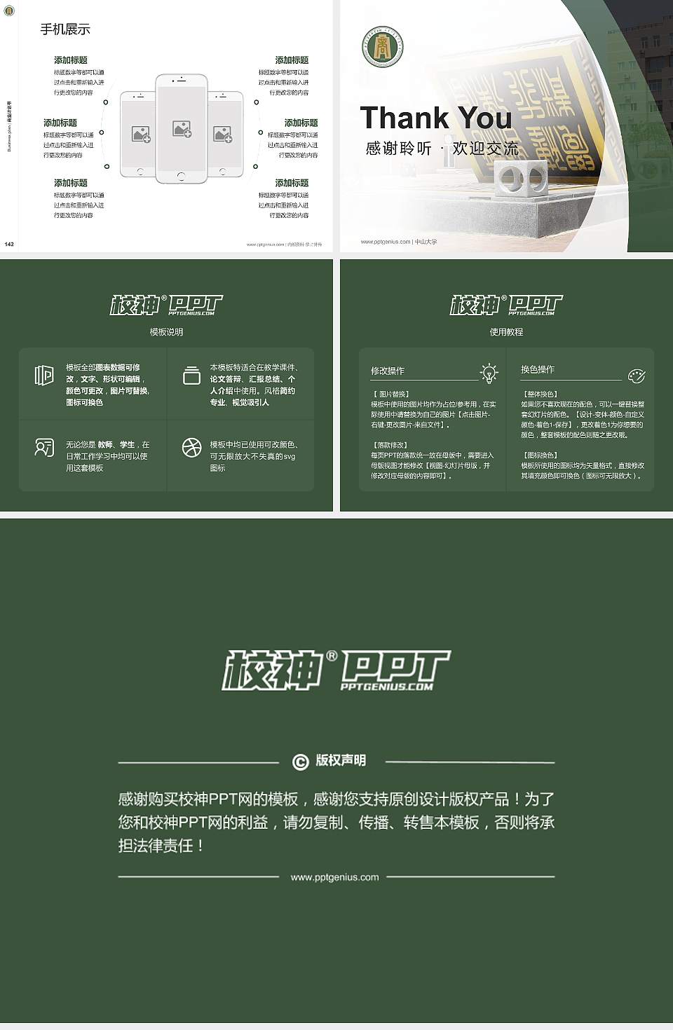 内蒙古商贸职业学院专用全国大学生互联网+创新创业大赛计划书/路演/网评PPT模板4:3格式幻灯片预览图16