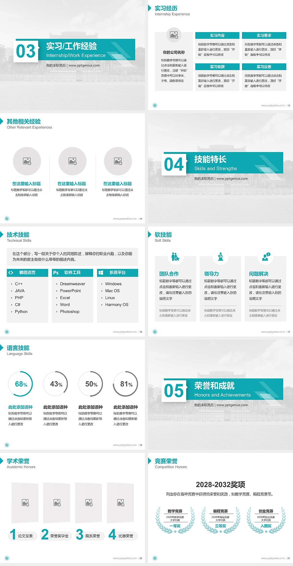 泰州职业技术学院教师/学生通用个人简历PPT模板下载4:3格式幻灯片预览图3