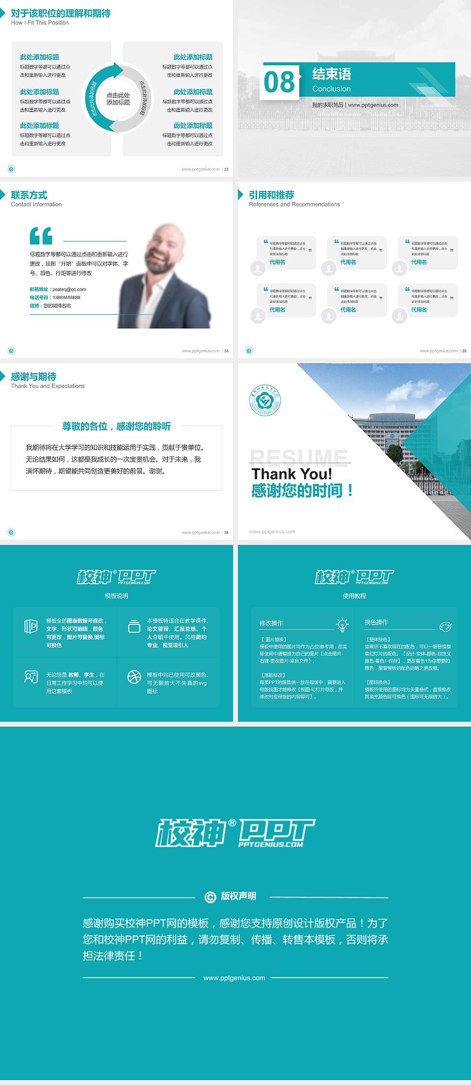 泰州职业技术学院教师/学生通用个人简历PPT模板下载4:3格式幻灯片预览图5