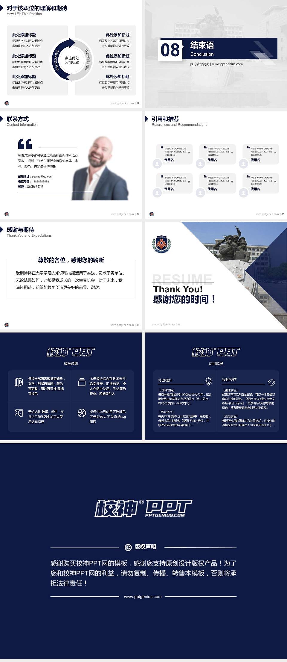 湖北警官学院教师/学生通用个人简历PPT模板下载4:3格式幻灯片预览图5