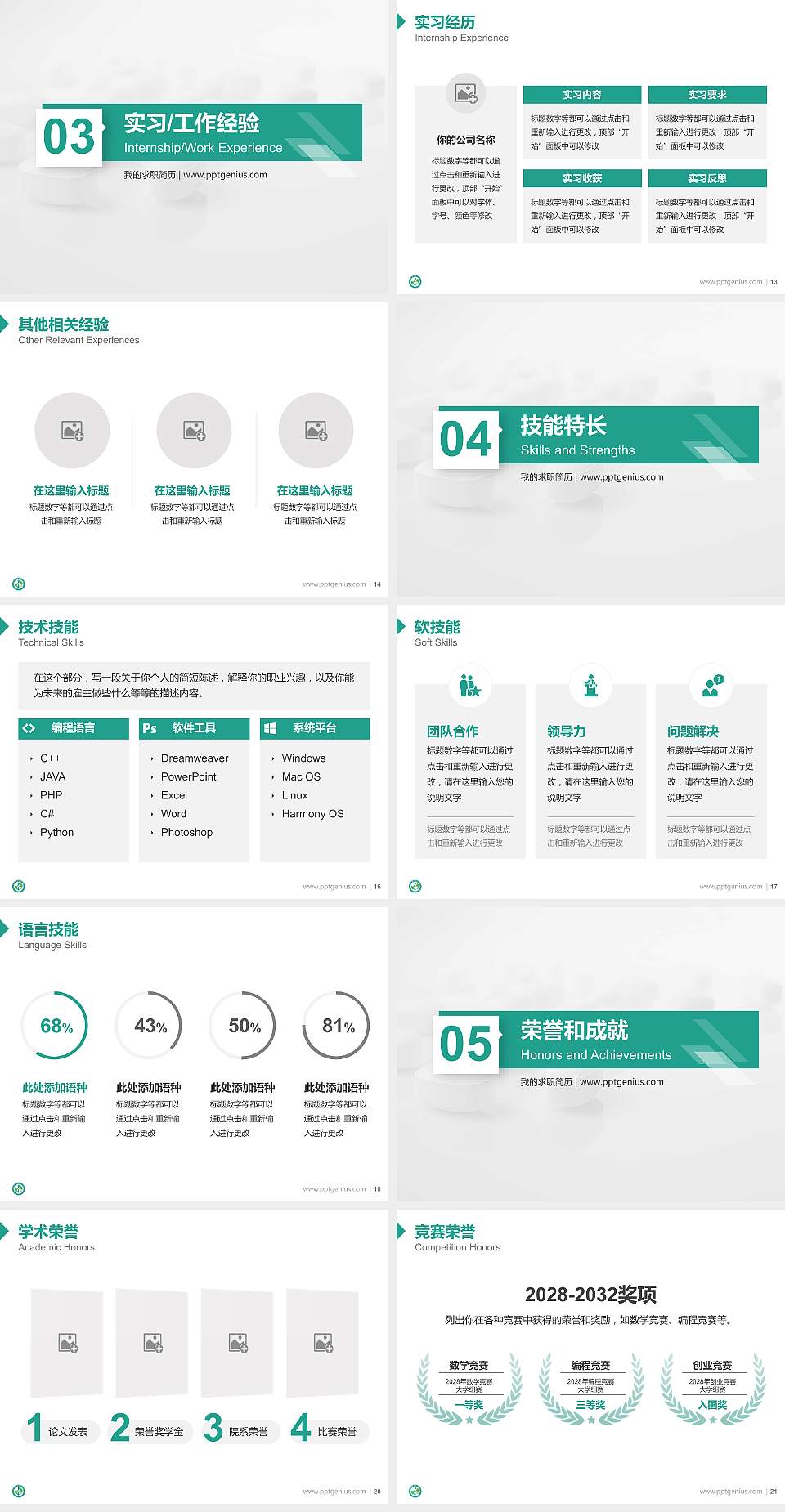 山西药科职业学院教师/学生通用个人简历PPT模板下载4:3格式幻灯片预览图3