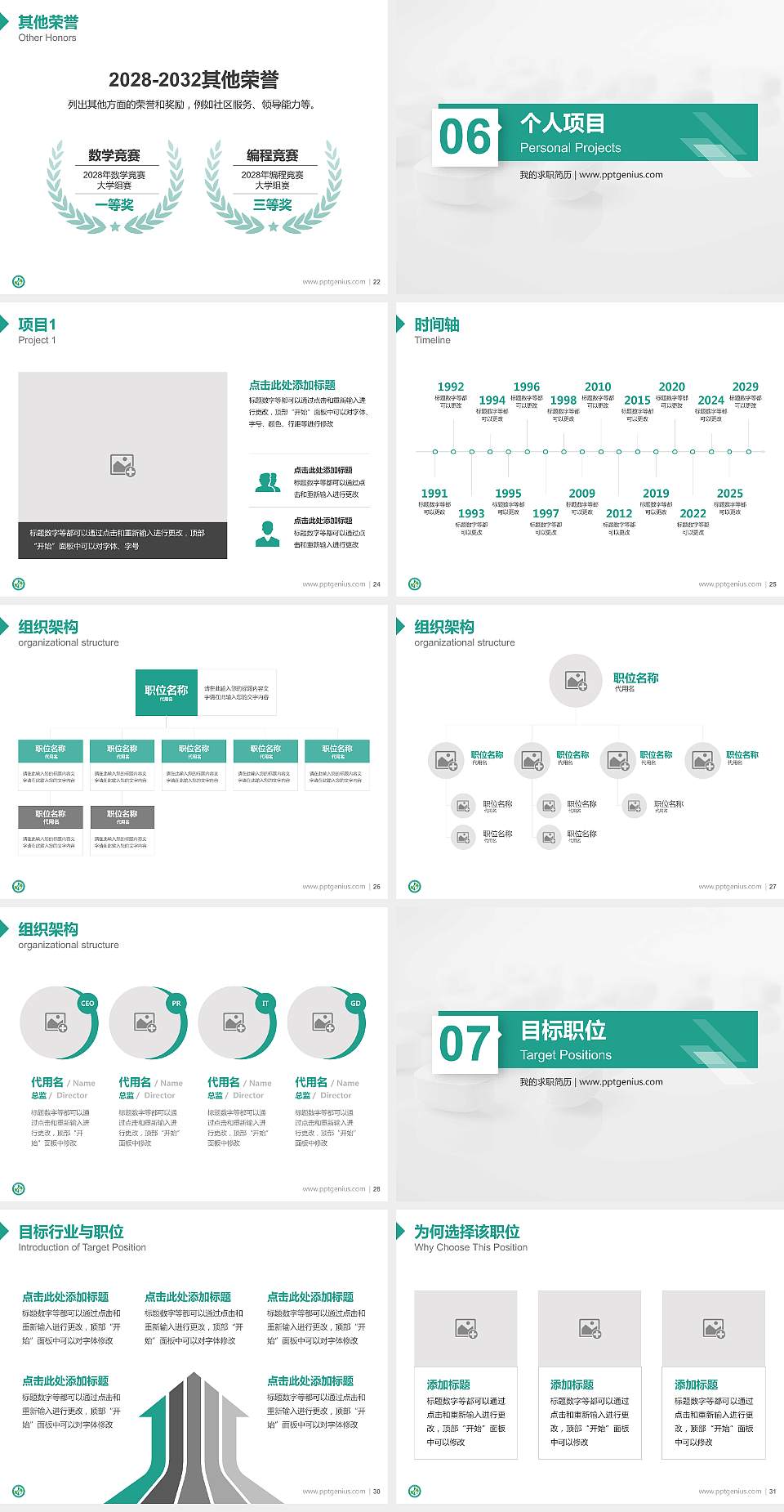 山西药科职业学院教师/学生通用个人简历PPT模板下载4:3格式幻灯片预览图4