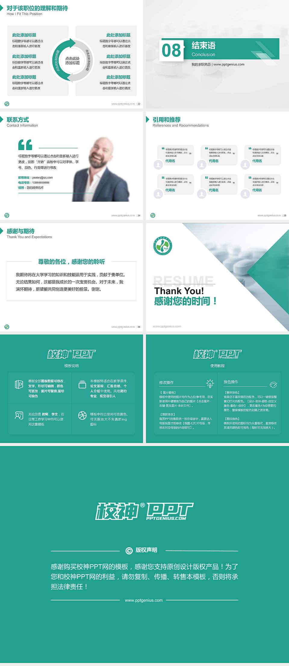 山西药科职业学院教师/学生通用个人简历PPT模板下载4:3格式幻灯片预览图5