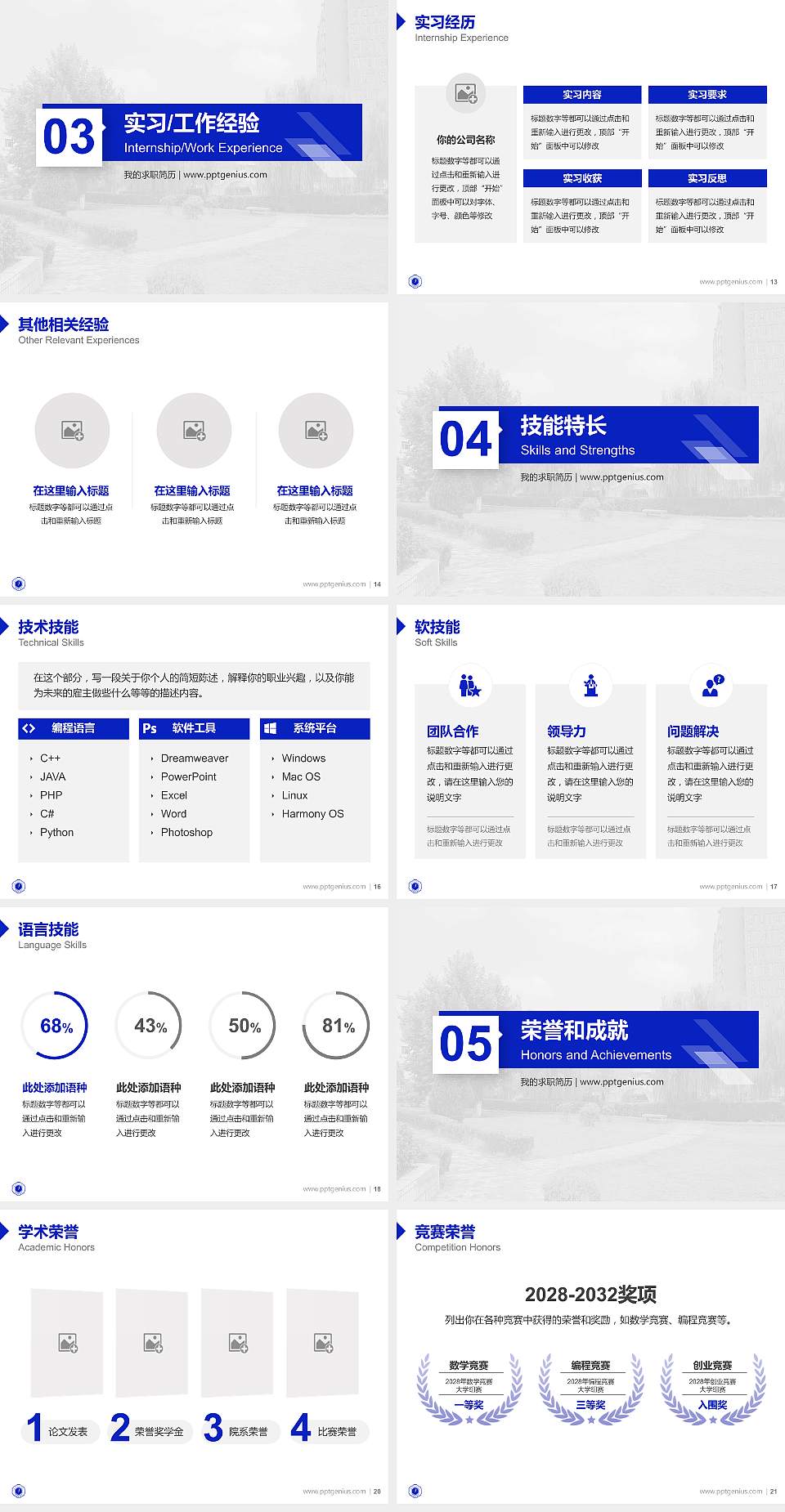 景德镇学院教师/学生通用个人简历PPT模板下载4:3格式幻灯片预览图3