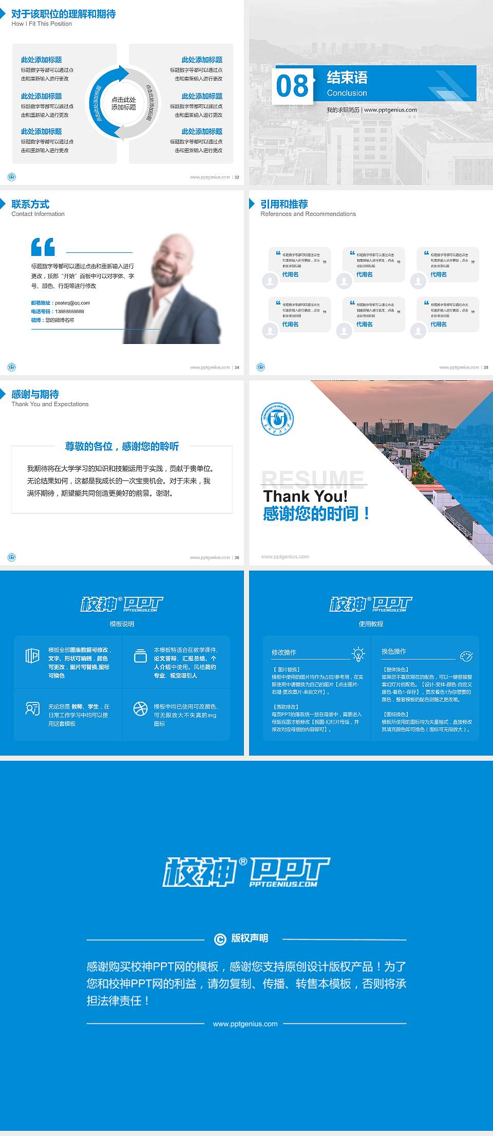 苏州科技大学教师/学生通用个人简历PPT模板下载4:3格式幻灯片预览图5