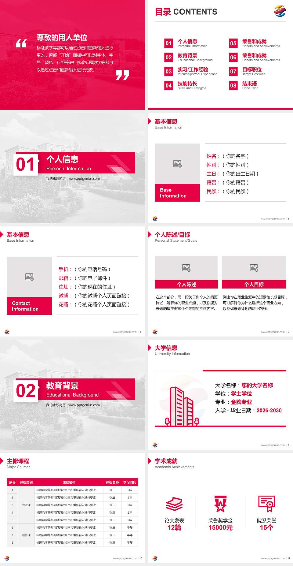 广州涉外经济职业技术学院教师/学生通用个人简历PPT模板下载4:3格式幻灯片预览图2