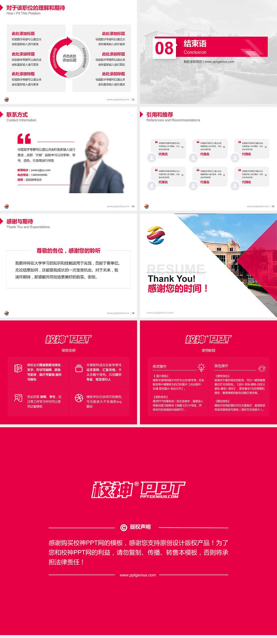 广州涉外经济职业技术学院教师/学生通用个人简历PPT模板下载4:3格式幻灯片预览图5