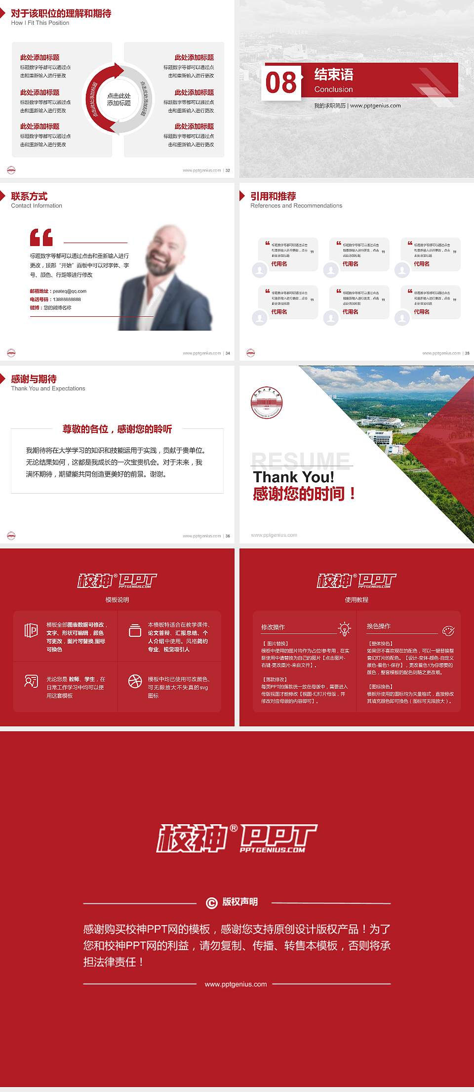 合肥工业大学宣城校区教师/学生通用个人简历PPT模板下载4:3格式幻灯片预览图5