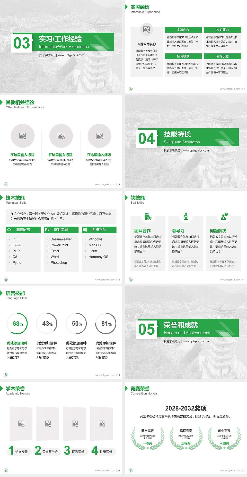 阿坝师范学院教师/学生通用个人简历PPT模板下载4:3格式幻灯片预览图3
