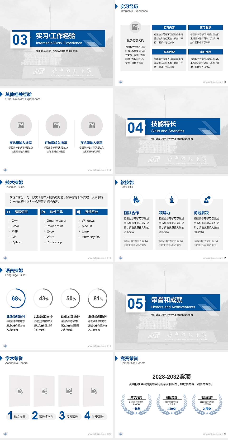 华中科技大学教师/学生通用个人简历PPT模板下载4:3格式幻灯片预览图3