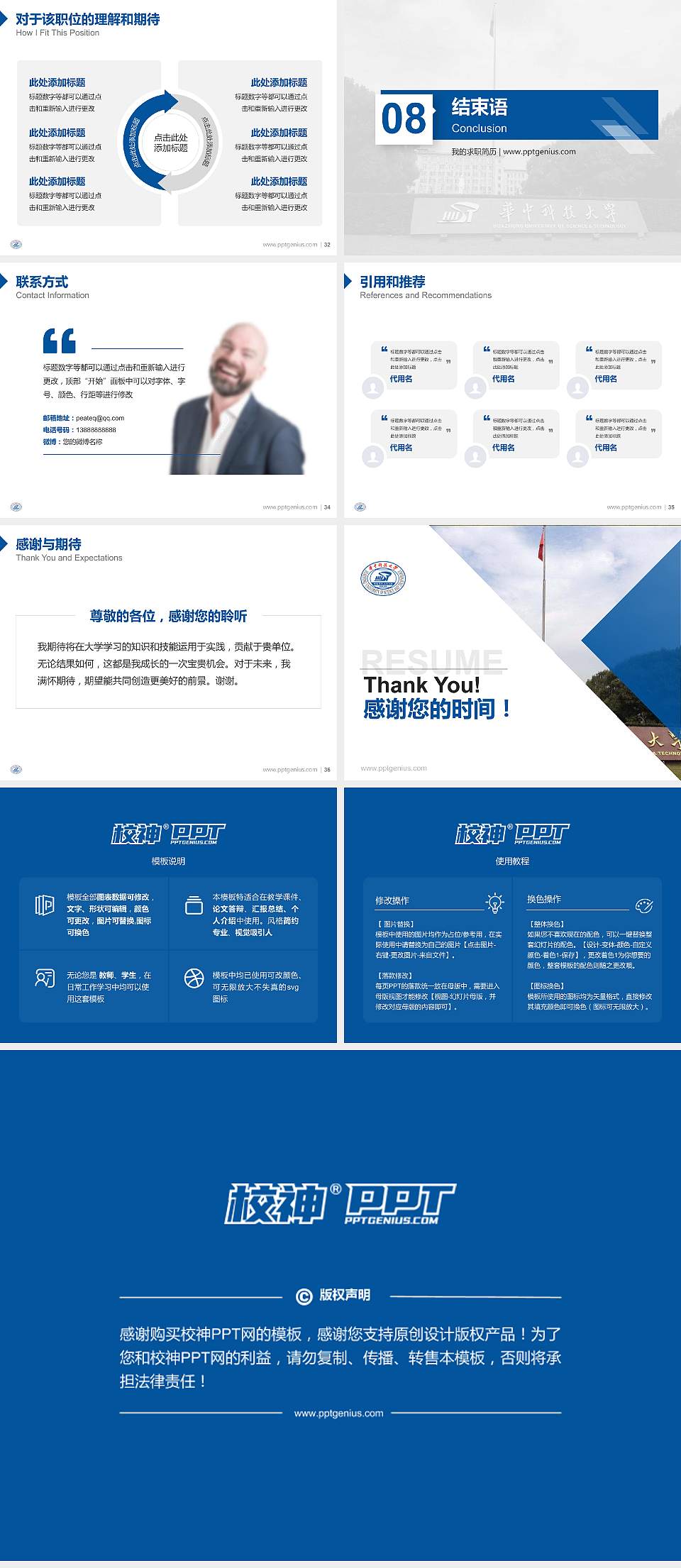 华中科技大学教师/学生通用个人简历PPT模板下载4:3格式幻灯片预览图5