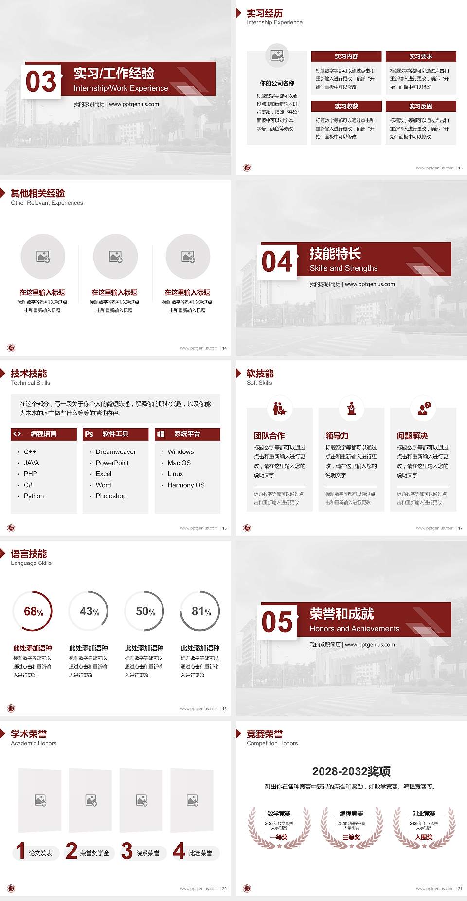 江苏工程职业技术学院教师/学生通用个人简历PPT模板下载4:3格式幻灯片预览图3