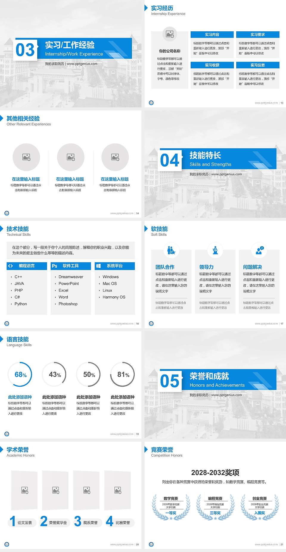 广西制造工程职业技术学院教师/学生通用个人简历PPT模板下载4:3格式幻灯片预览图3
