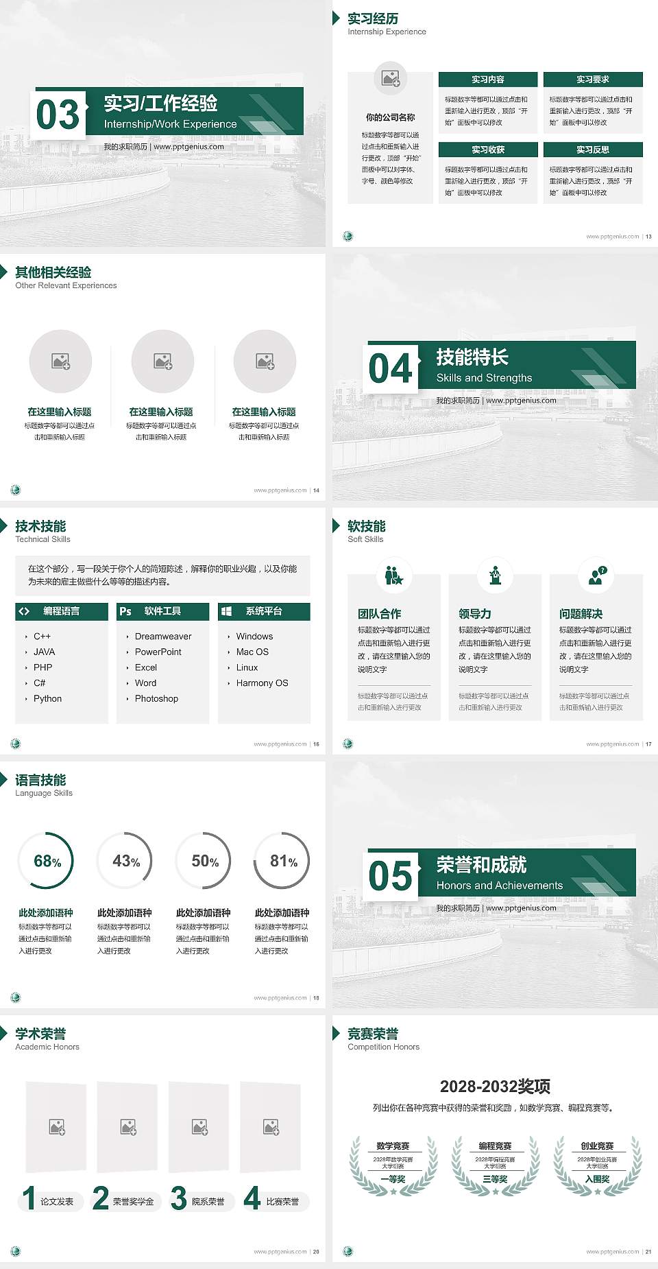 浙江电力职业技术学院教师/学生通用个人简历PPT模板下载4:3格式幻灯片预览图3