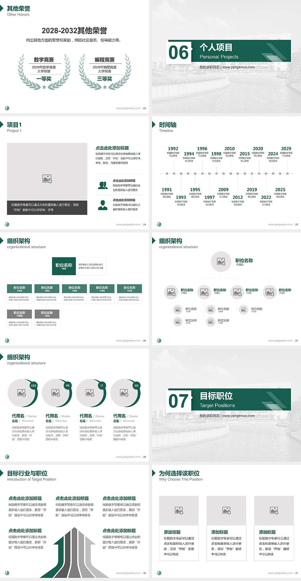 浙江电力职业技术学院教师/学生通用个人简历PPT模板下载4:3格式幻灯片预览图4