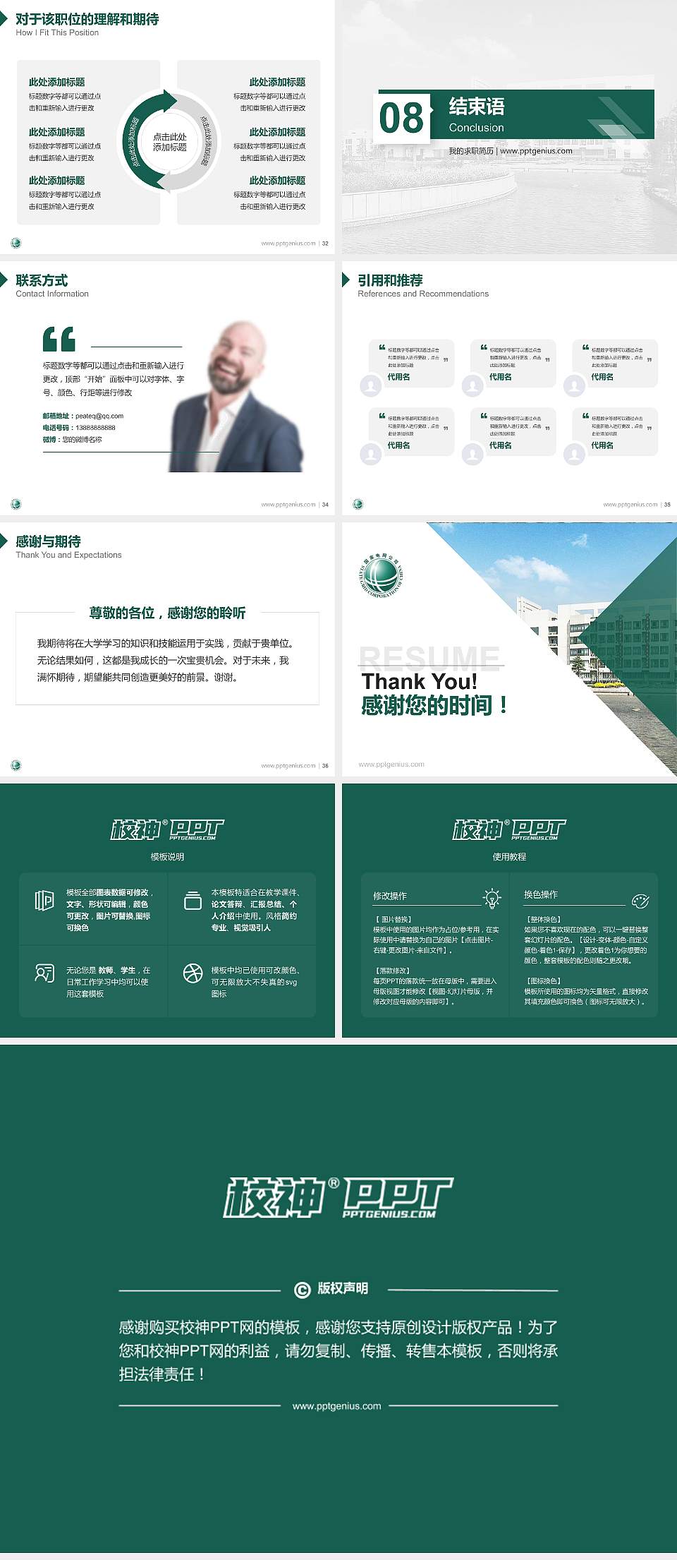 浙江电力职业技术学院教师/学生通用个人简历PPT模板下载4:3格式幻灯片预览图5