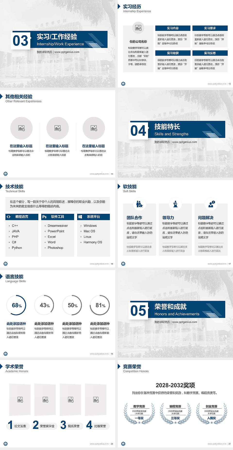 山西警察学院教师/学生通用个人简历PPT模板下载4:3格式幻灯片预览图3