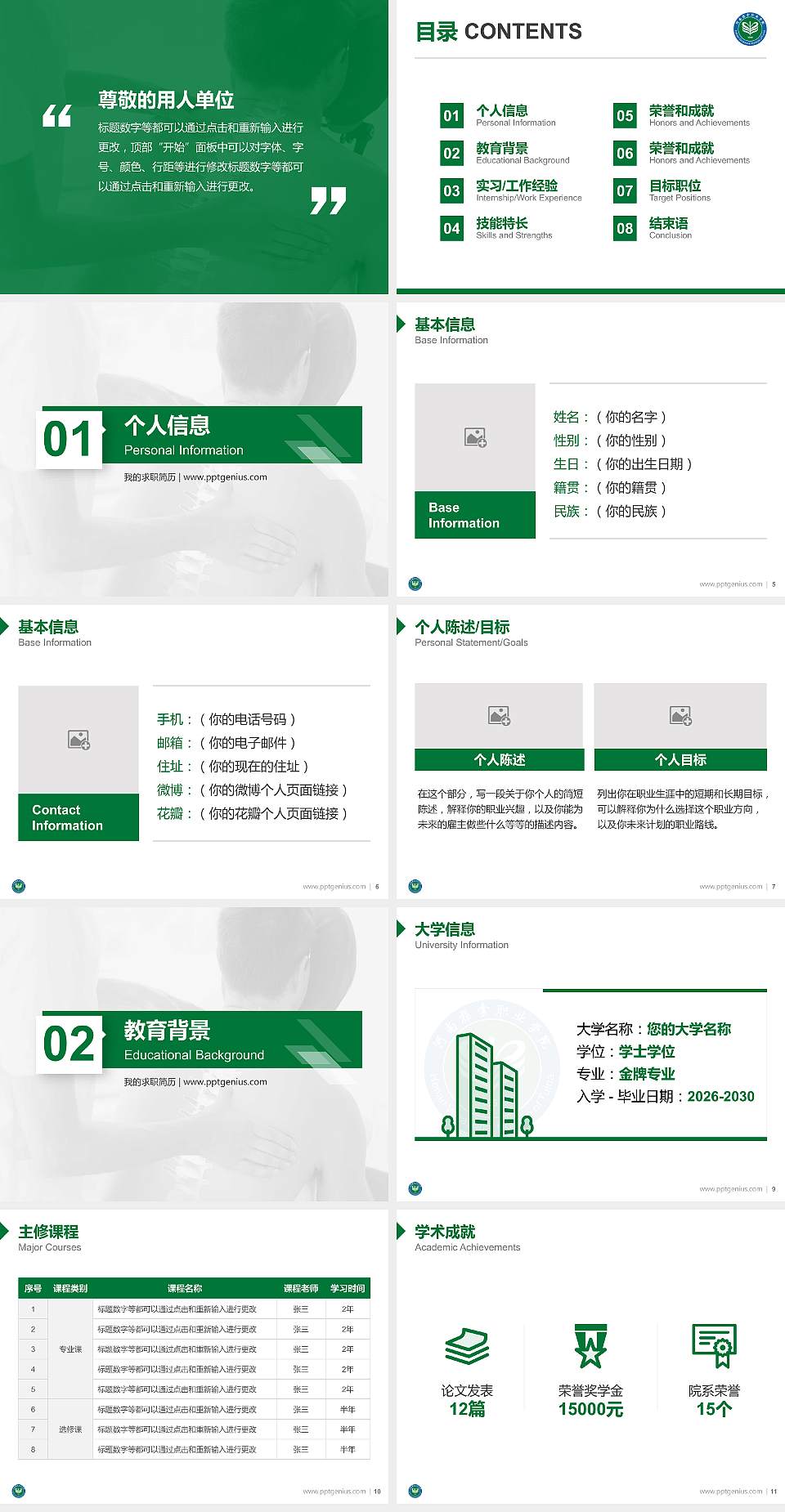 河南推拿职业学院教师/学生通用个人简历PPT模板下载4:3格式幻灯片预览图2