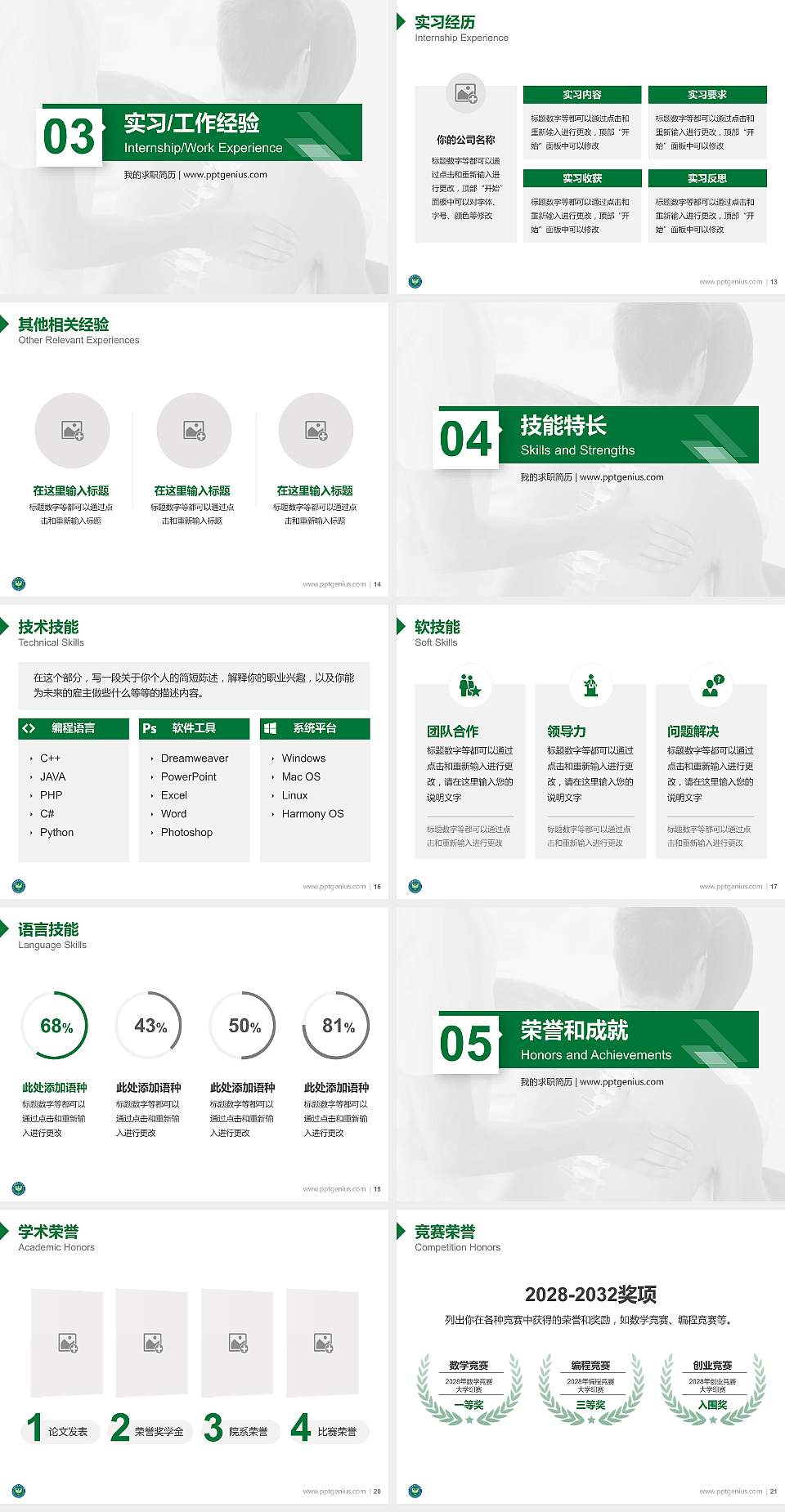 河南推拿职业学院教师/学生通用个人简历PPT模板下载4:3格式幻灯片预览图3