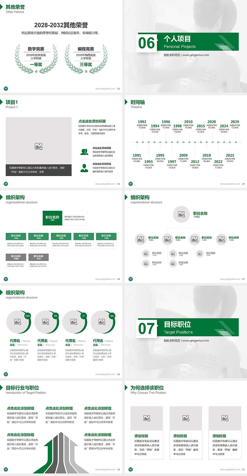 河南推拿职业学院教师/学生通用个人简历PPT模板下载4:3格式幻灯片预览图4
