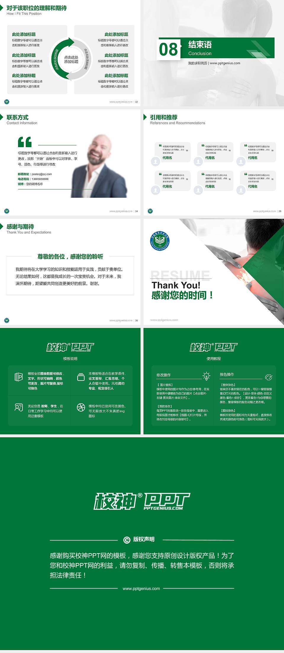 河南推拿职业学院教师/学生通用个人简历PPT模板下载4:3格式幻灯片预览图5