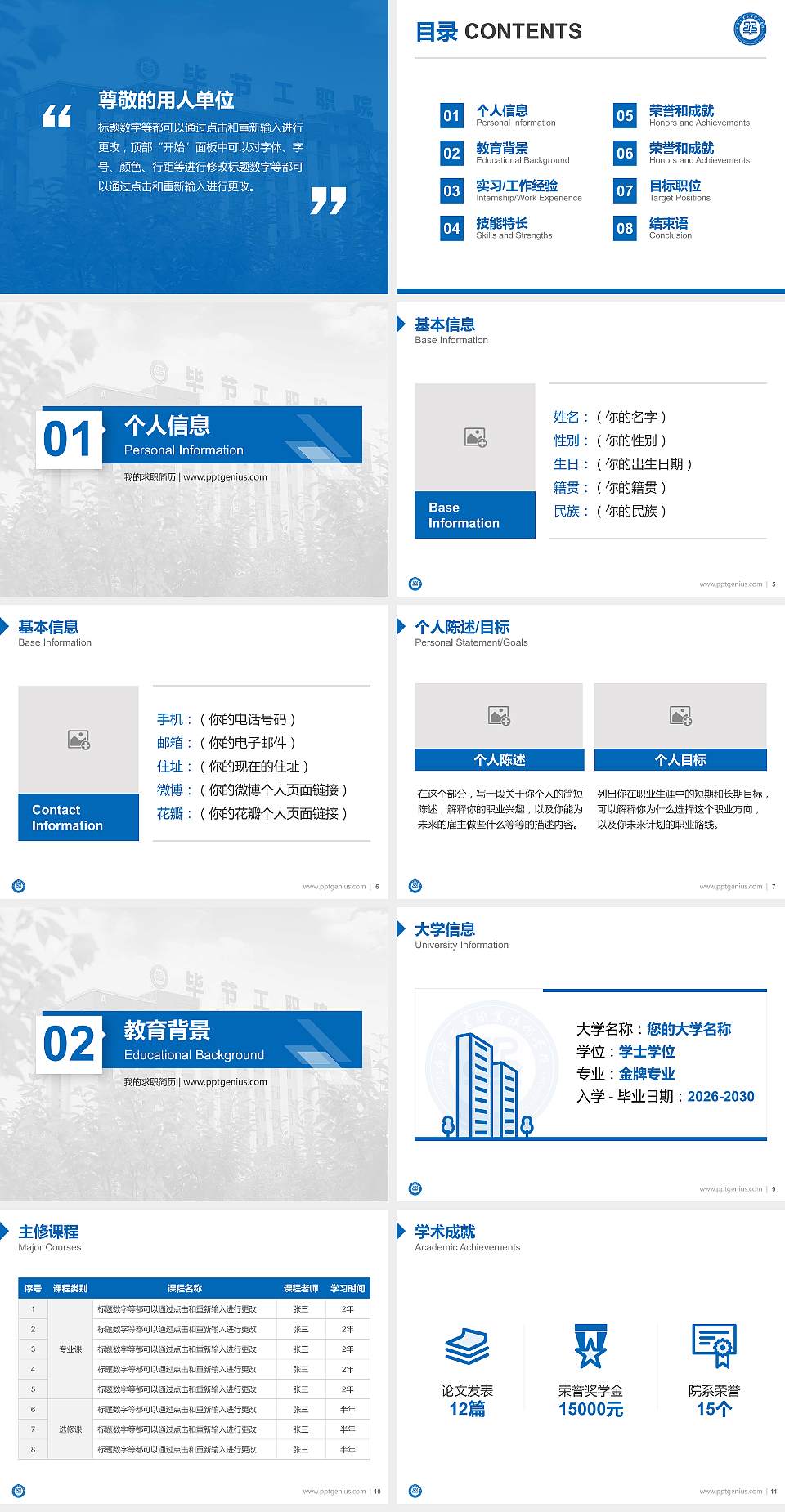 毕节工业职业技术学院教师/学生通用个人简历PPT模板下载4:3格式幻灯片预览图2