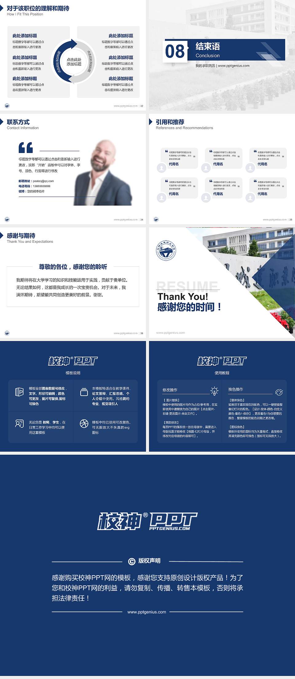 江阳城建职业学院教师/学生通用个人简历PPT模板下载4:3格式幻灯片预览图5