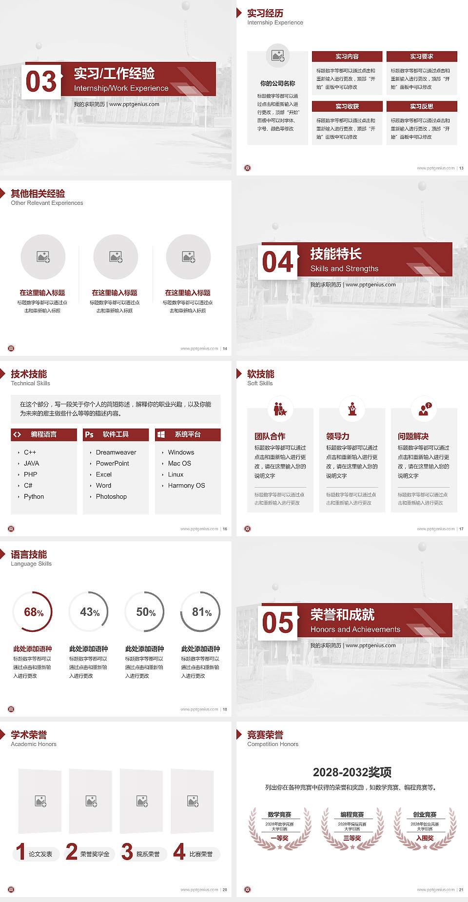 广州华商职业学院教师/学生通用个人简历PPT模板下载4:3格式幻灯片预览图3