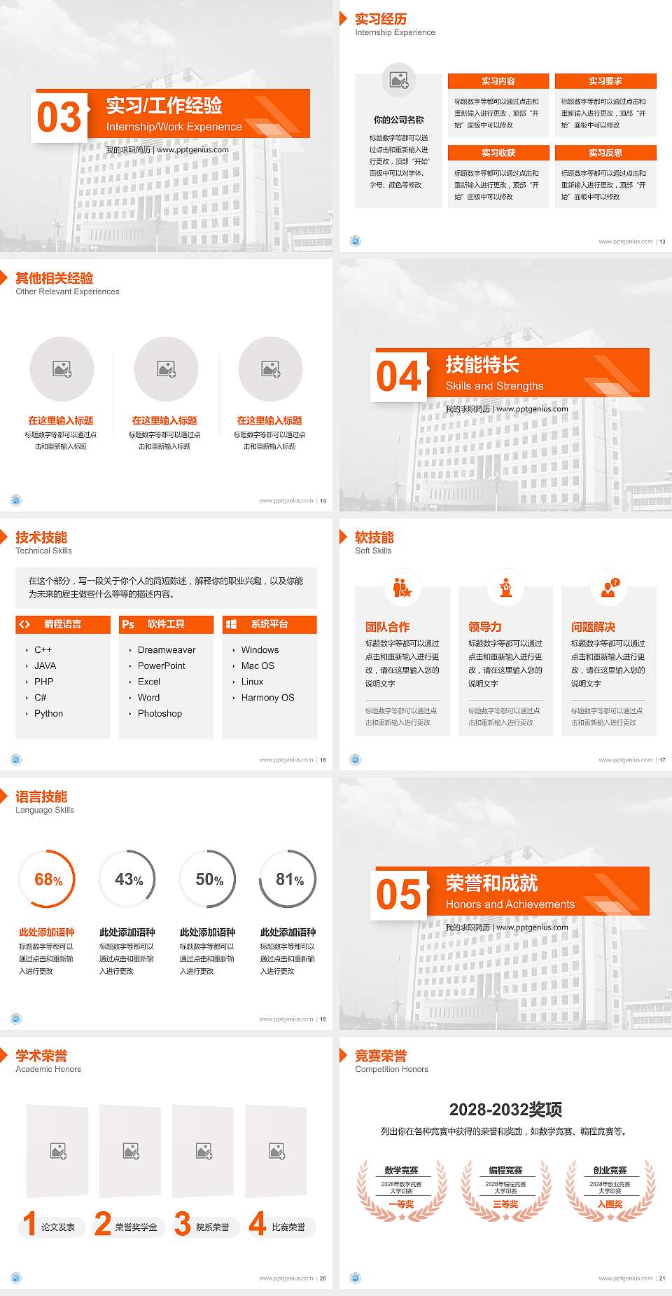 忻州师范学院教师/学生通用个人简历PPT模板下载4:3格式幻灯片预览图3