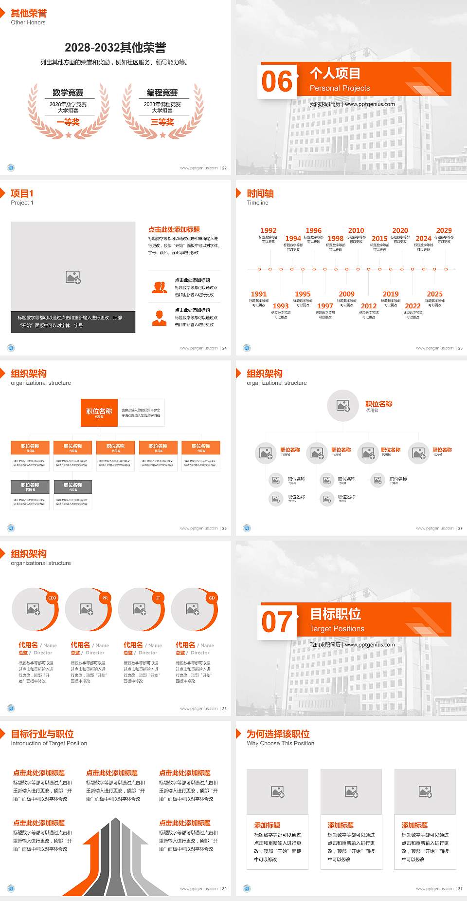 忻州师范学院教师/学生通用个人简历PPT模板下载4:3格式幻灯片预览图4