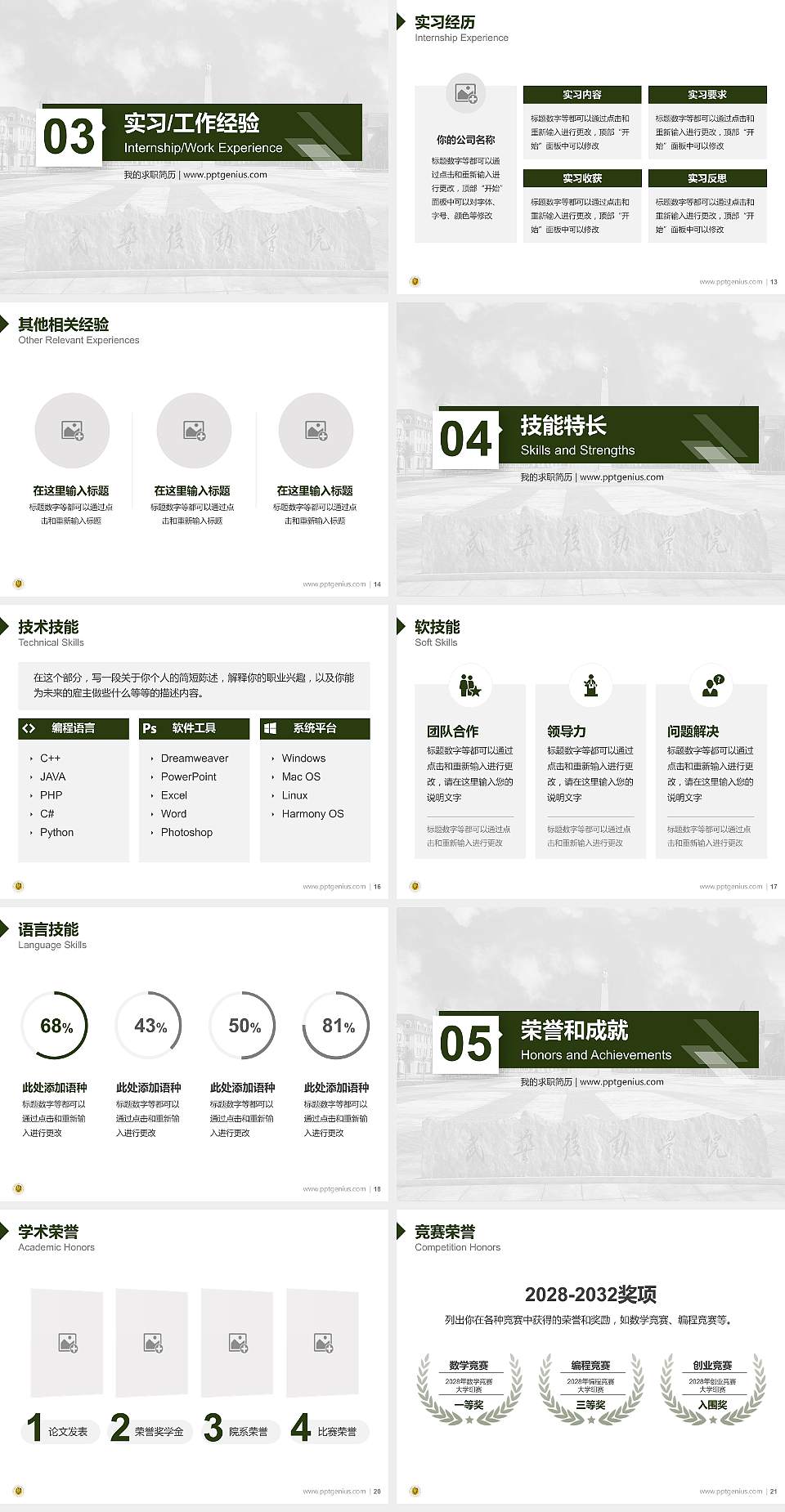 武警后勤学院教师/学生通用个人简历PPT模板下载4:3格式幻灯片预览图3