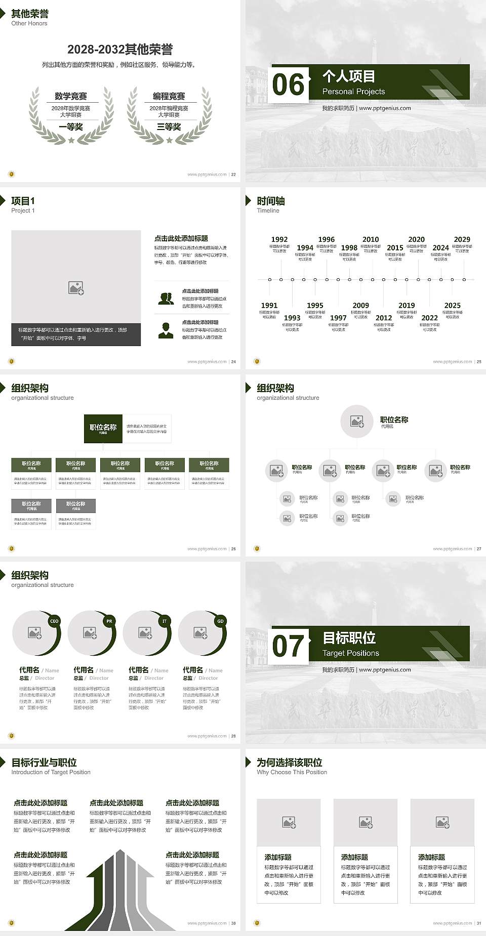 武警后勤学院教师/学生通用个人简历PPT模板下载4:3格式幻灯片预览图4