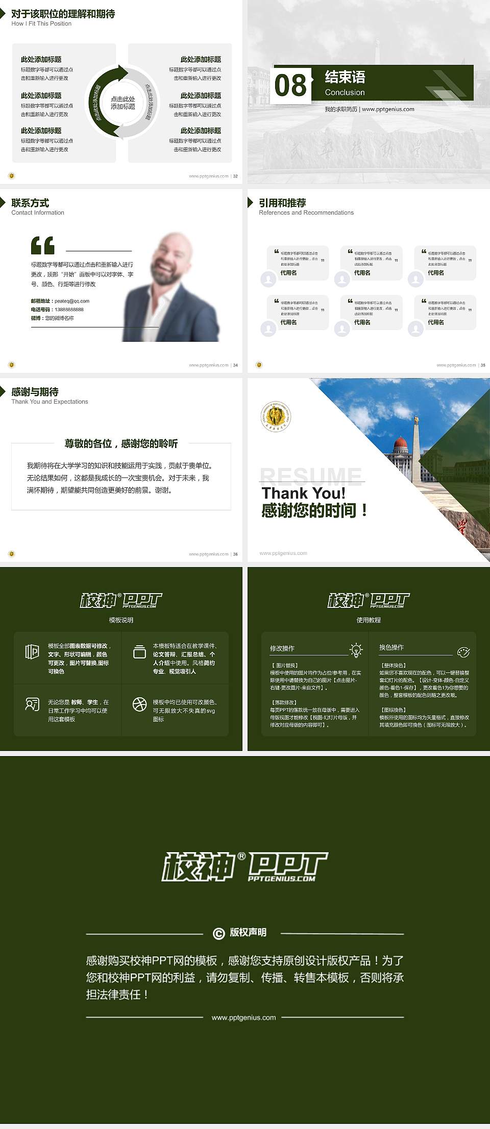 武警后勤学院教师/学生通用个人简历PPT模板下载4:3格式幻灯片预览图5