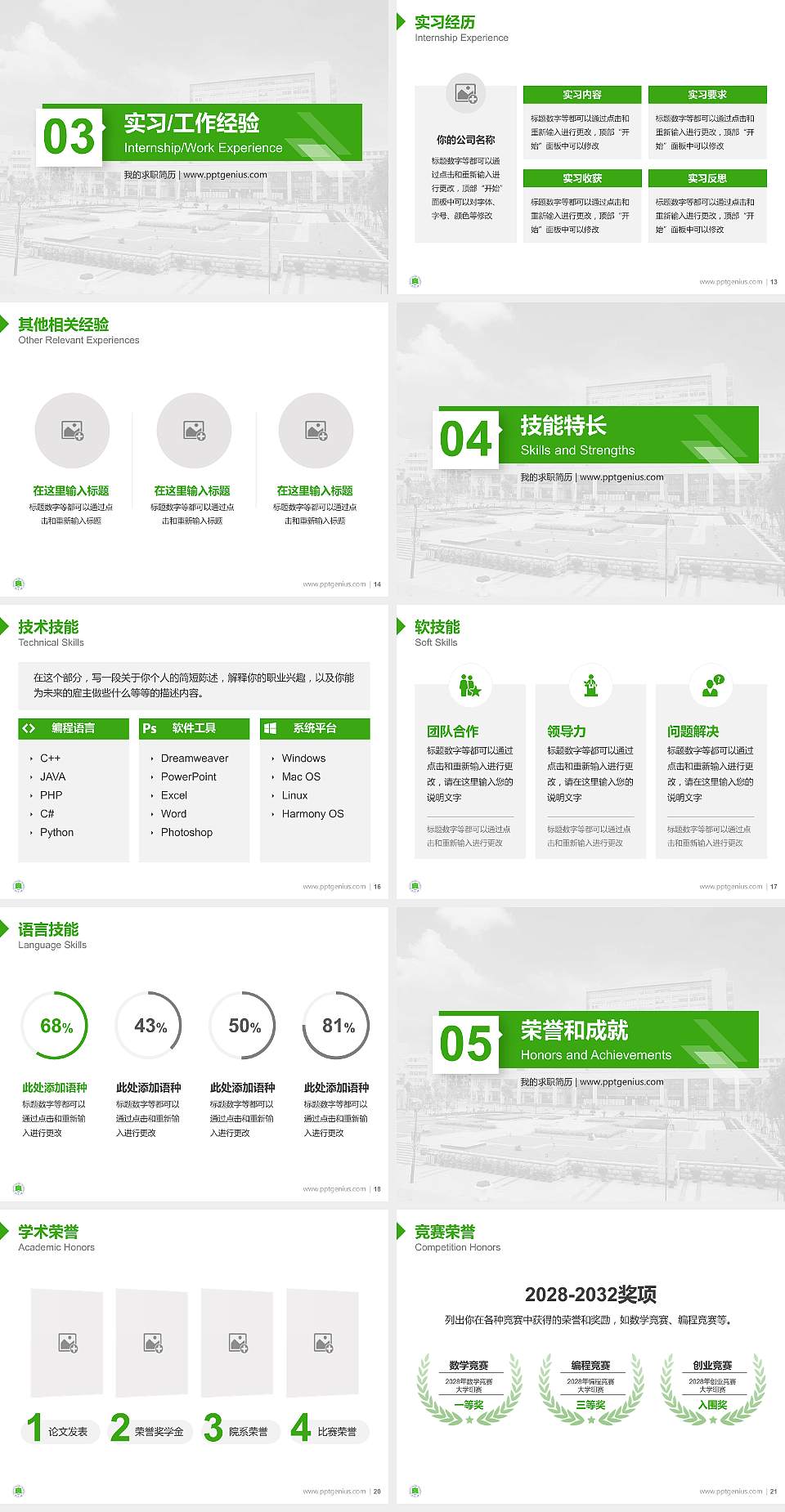 浙江树人学院教师/学生通用个人简历PPT模板下载4:3格式幻灯片预览图3