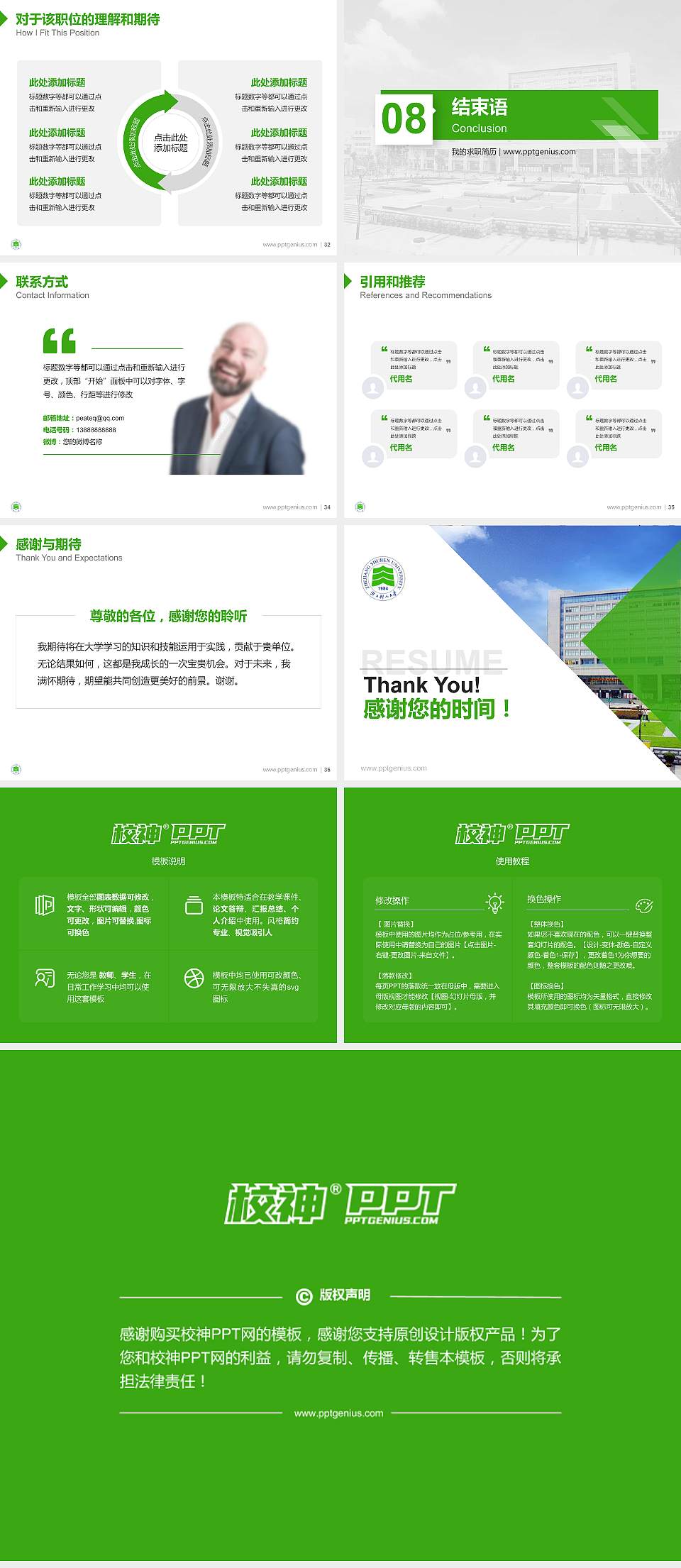 浙江树人学院教师/学生通用个人简历PPT模板下载4:3格式幻灯片预览图5