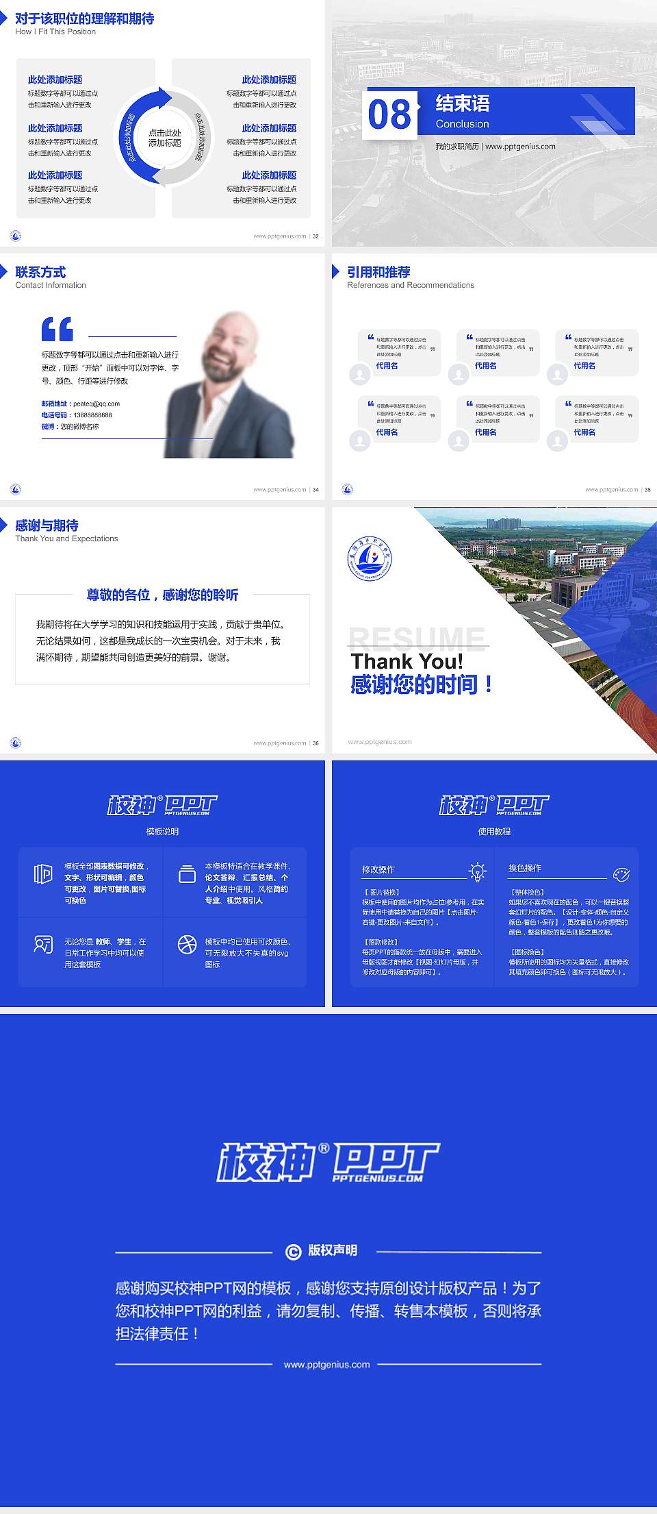 威海海洋职业学院教师/学生通用个人简历PPT模板下载4:3格式幻灯片预览图5