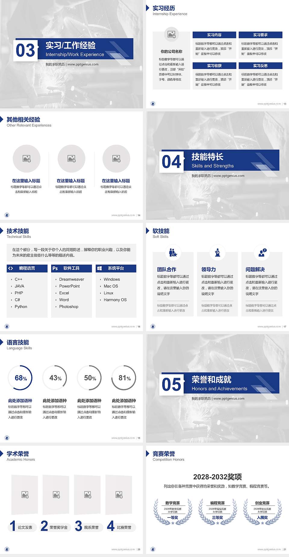 白银矿冶职业技术学院教师/学生通用个人简历PPT模板下载4:3格式幻灯片预览图3