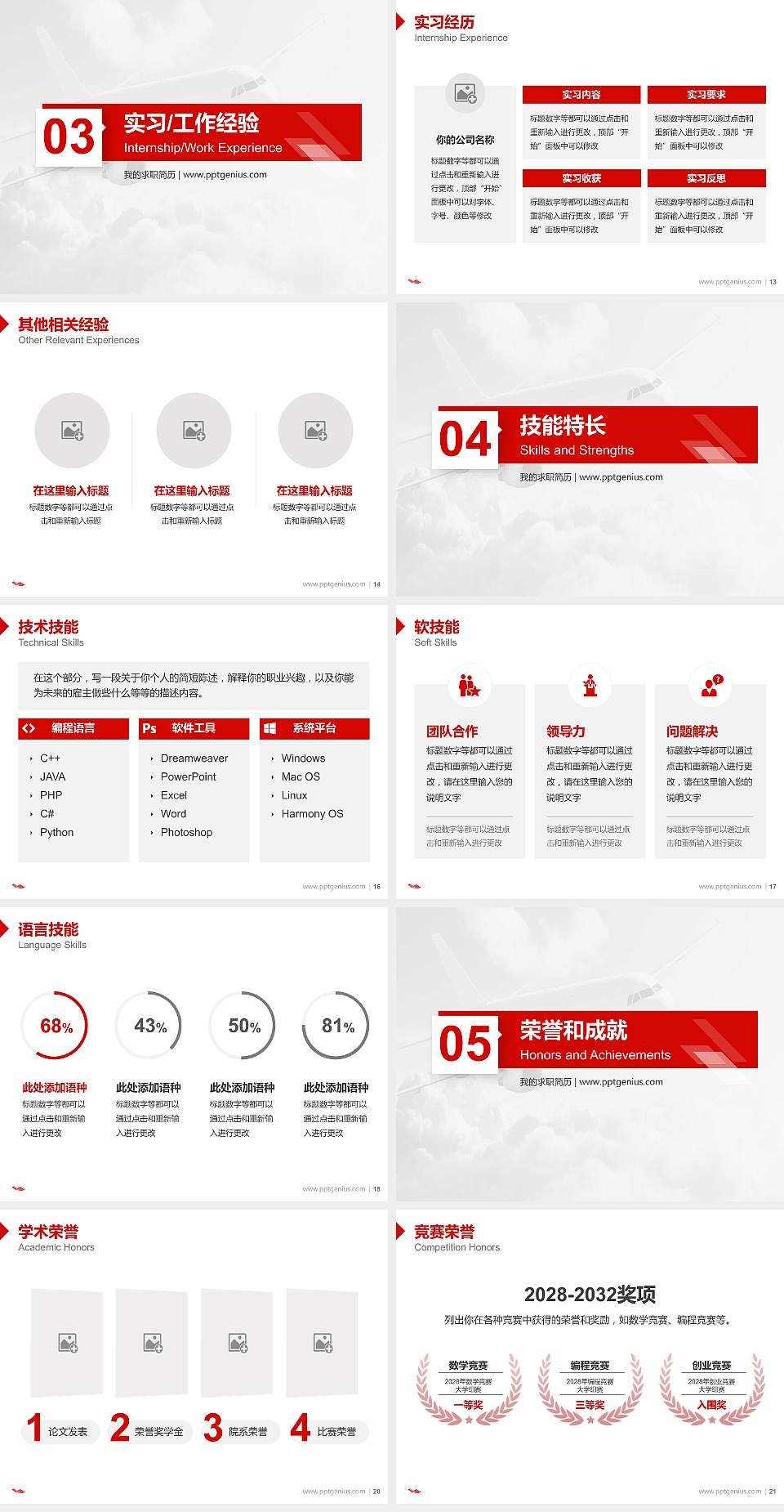 南通航运职业技术学院教师/学生通用个人简历PPT模板下载4:3格式幻灯片预览图3