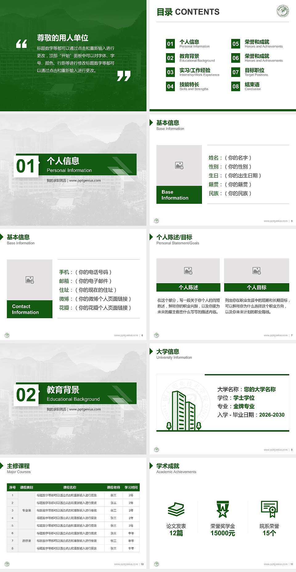 铜仁职业技术学院教师/学生通用个人简历PPT模板下载4:3格式幻灯片预览图2