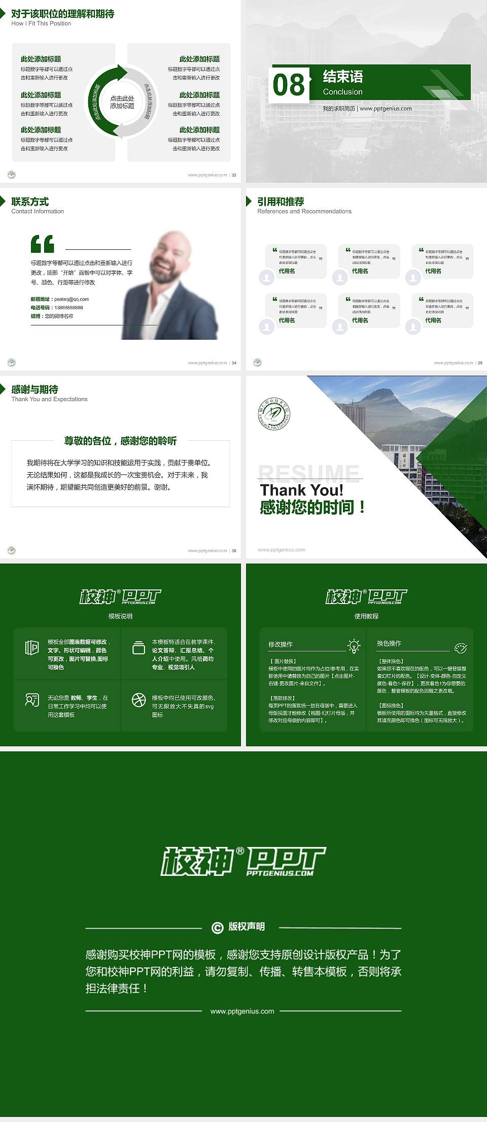 铜仁职业技术学院教师/学生通用个人简历PPT模板下载4:3格式幻灯片预览图5