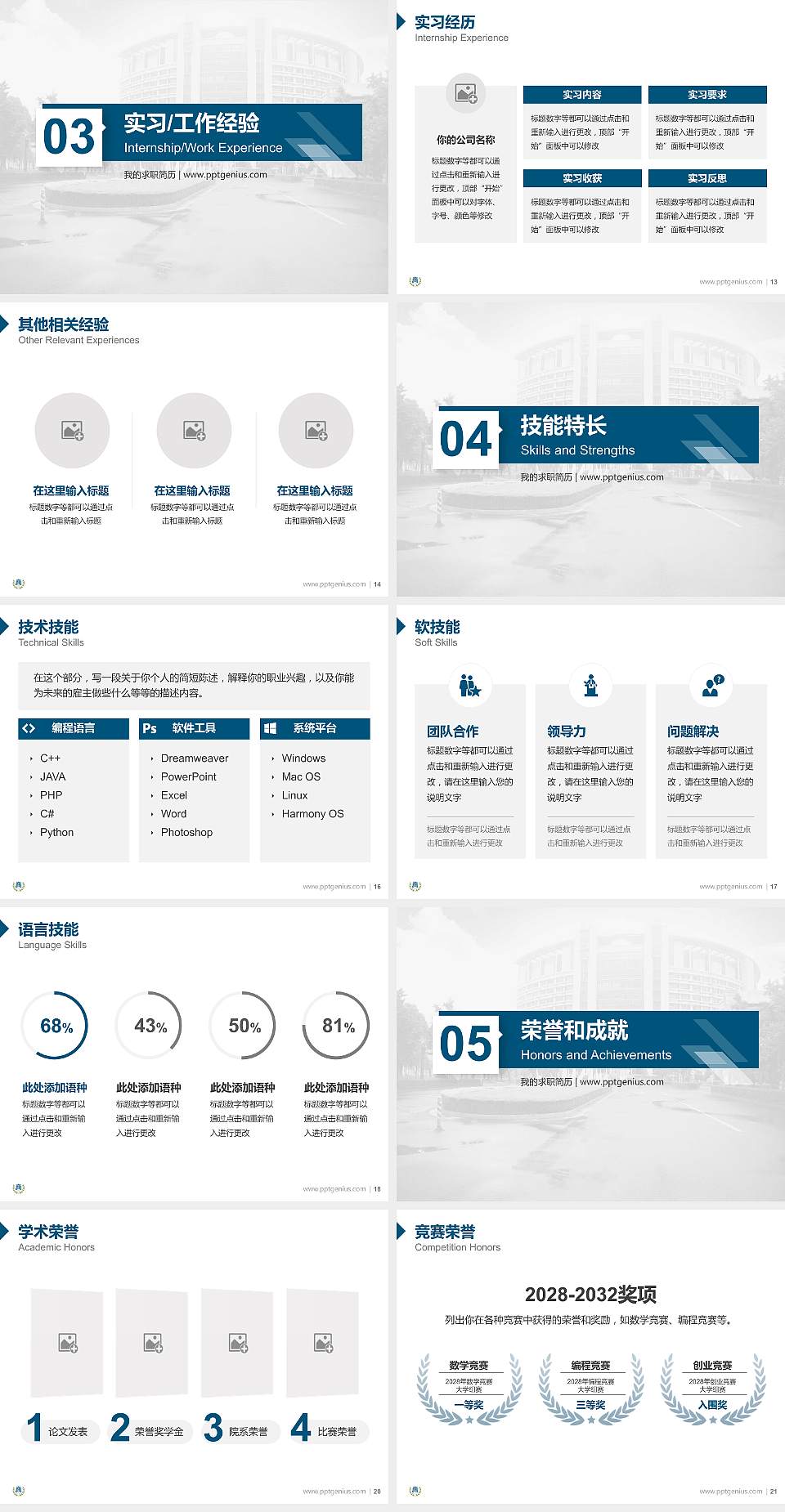 浙江工商大学教师/学生通用个人简历PPT模板下载4:3格式幻灯片预览图3