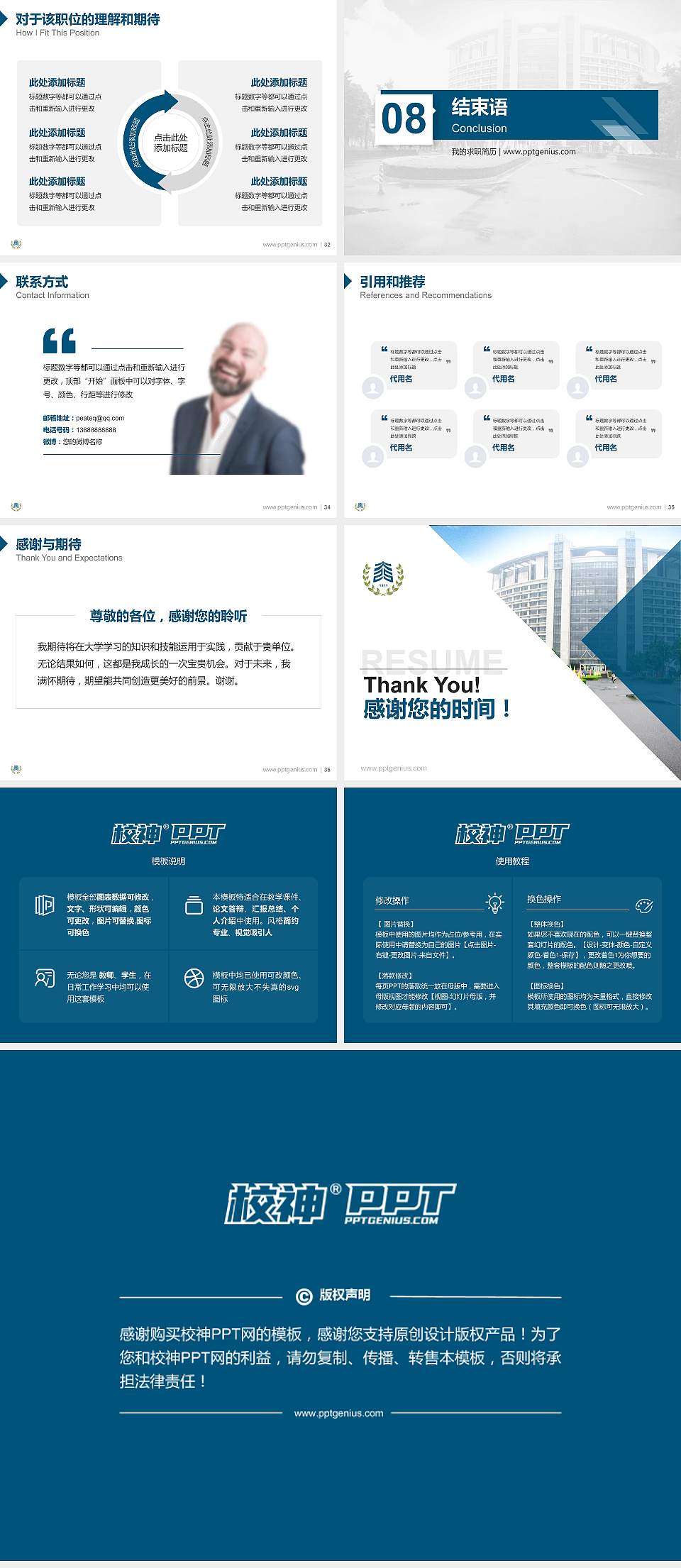 浙江工商大学教师/学生通用个人简历PPT模板下载4:3格式幻灯片预览图5