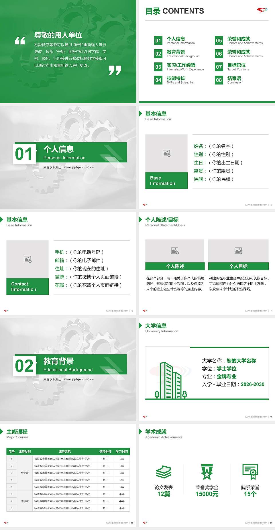 四川管理职业学院教师/学生通用个人简历PPT模板下载4:3格式幻灯片预览图2