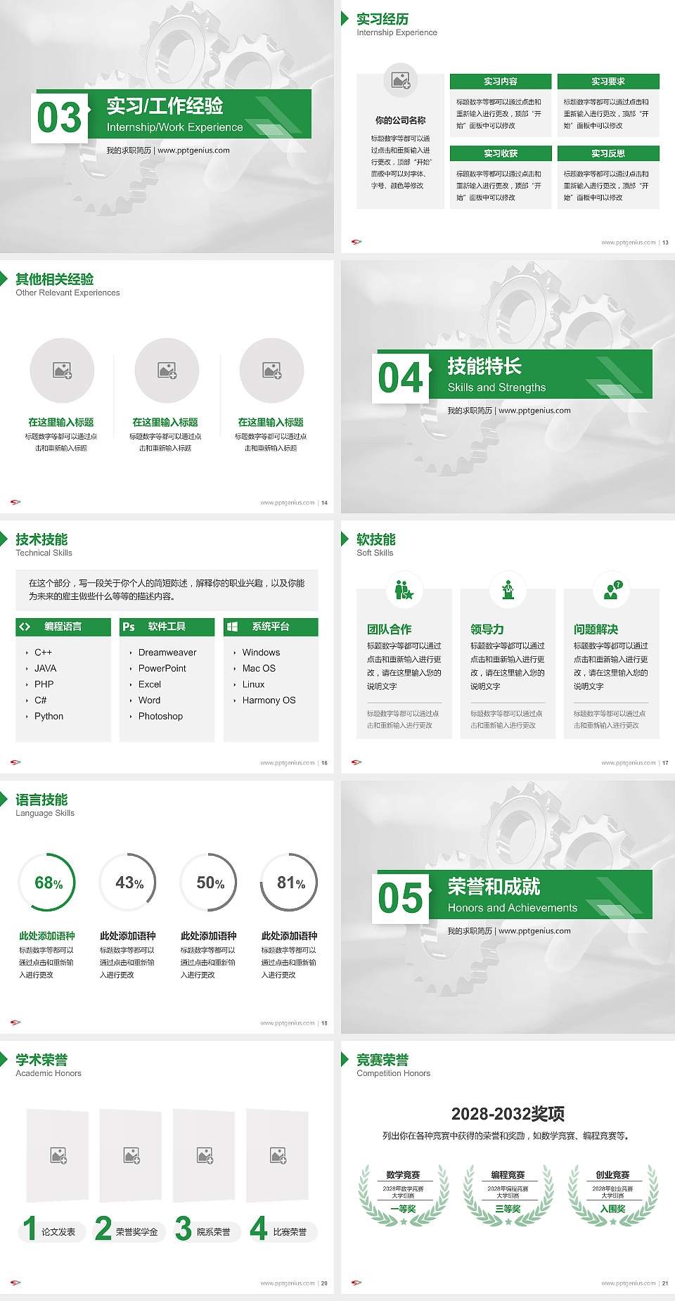 四川管理职业学院教师/学生通用个人简历PPT模板下载4:3格式幻灯片预览图3