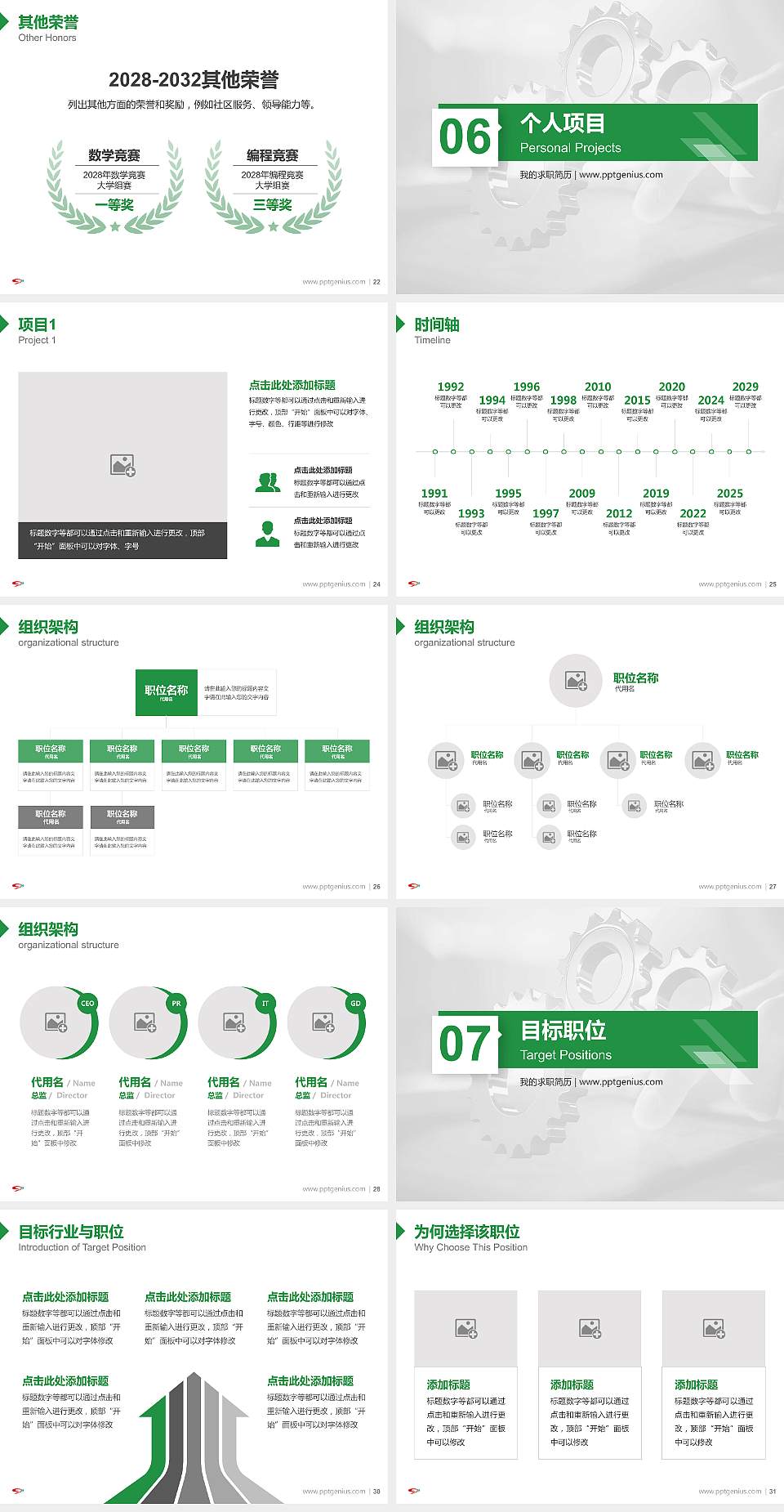 四川管理职业学院教师/学生通用个人简历PPT模板下载4:3格式幻灯片预览图4