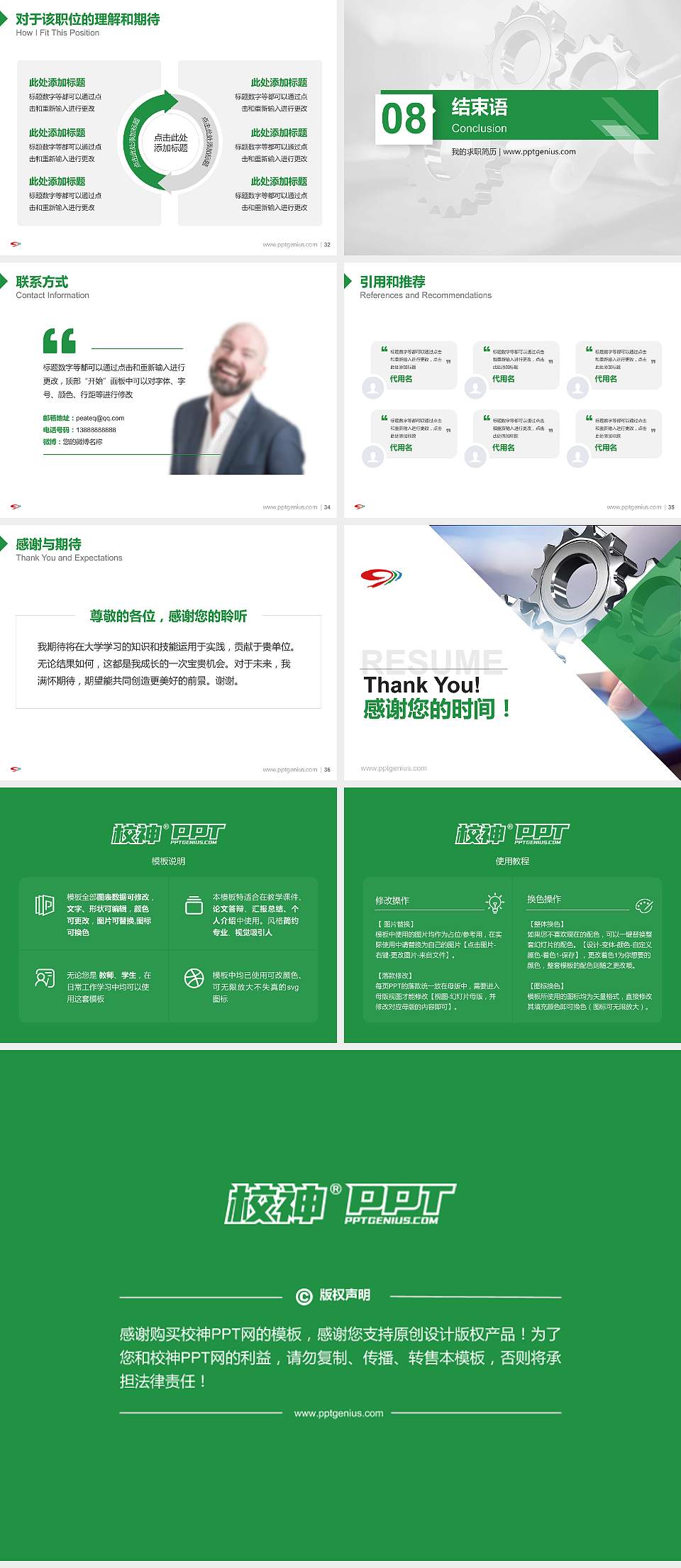 四川管理职业学院教师/学生通用个人简历PPT模板下载4:3格式幻灯片预览图5