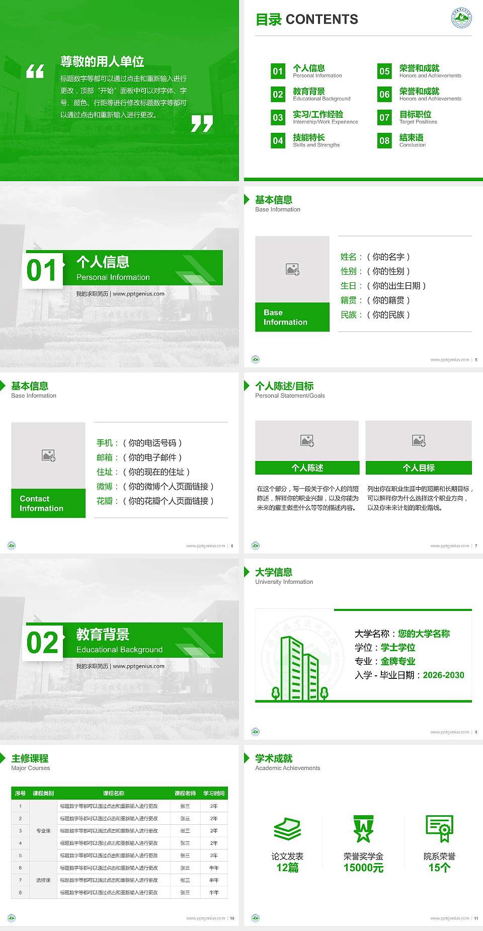 平凉职业技术学院教师/学生通用个人简历PPT模板下载4:3格式幻灯片预览图2