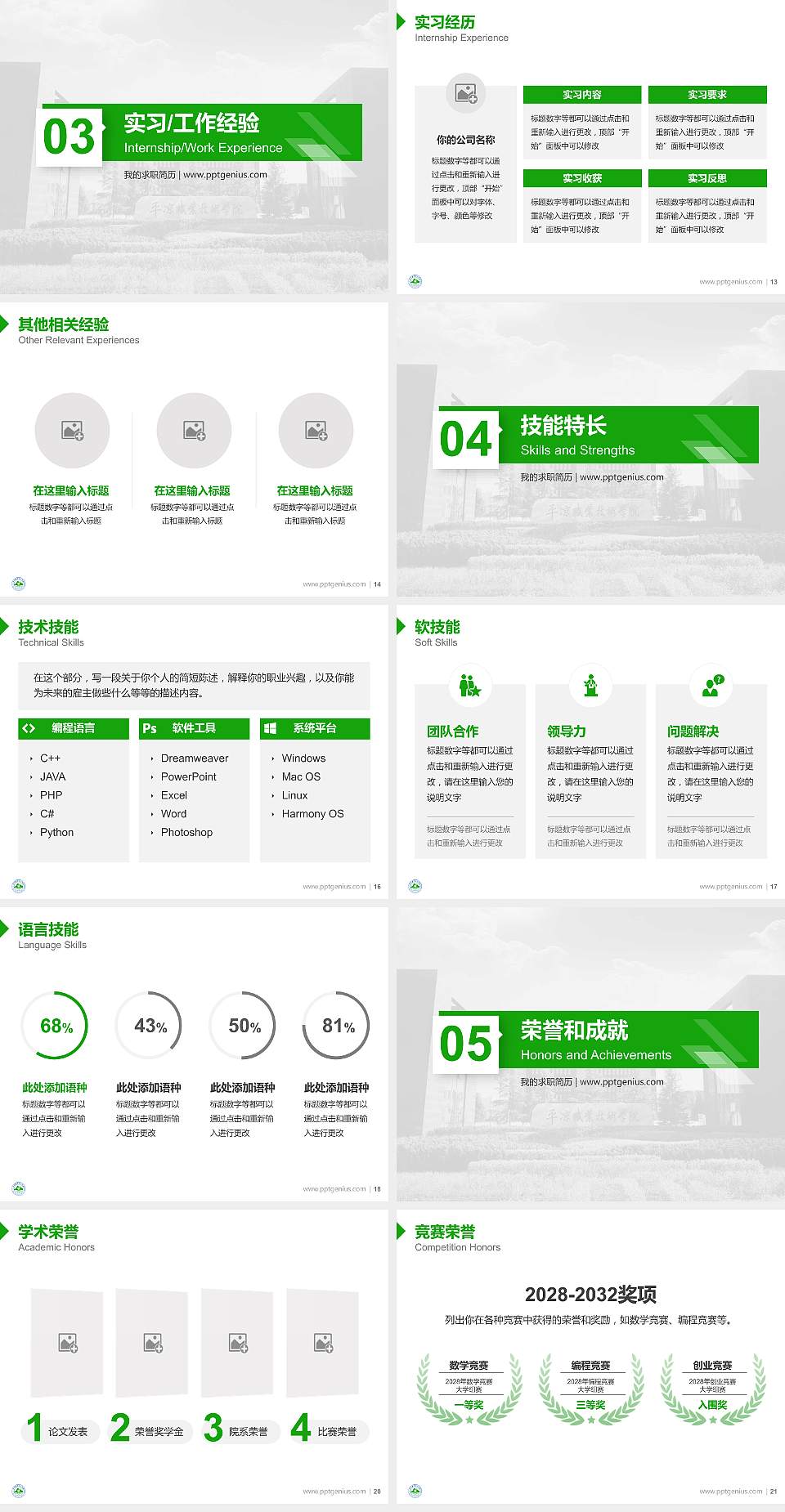 平凉职业技术学院教师/学生通用个人简历PPT模板下载4:3格式幻灯片预览图3